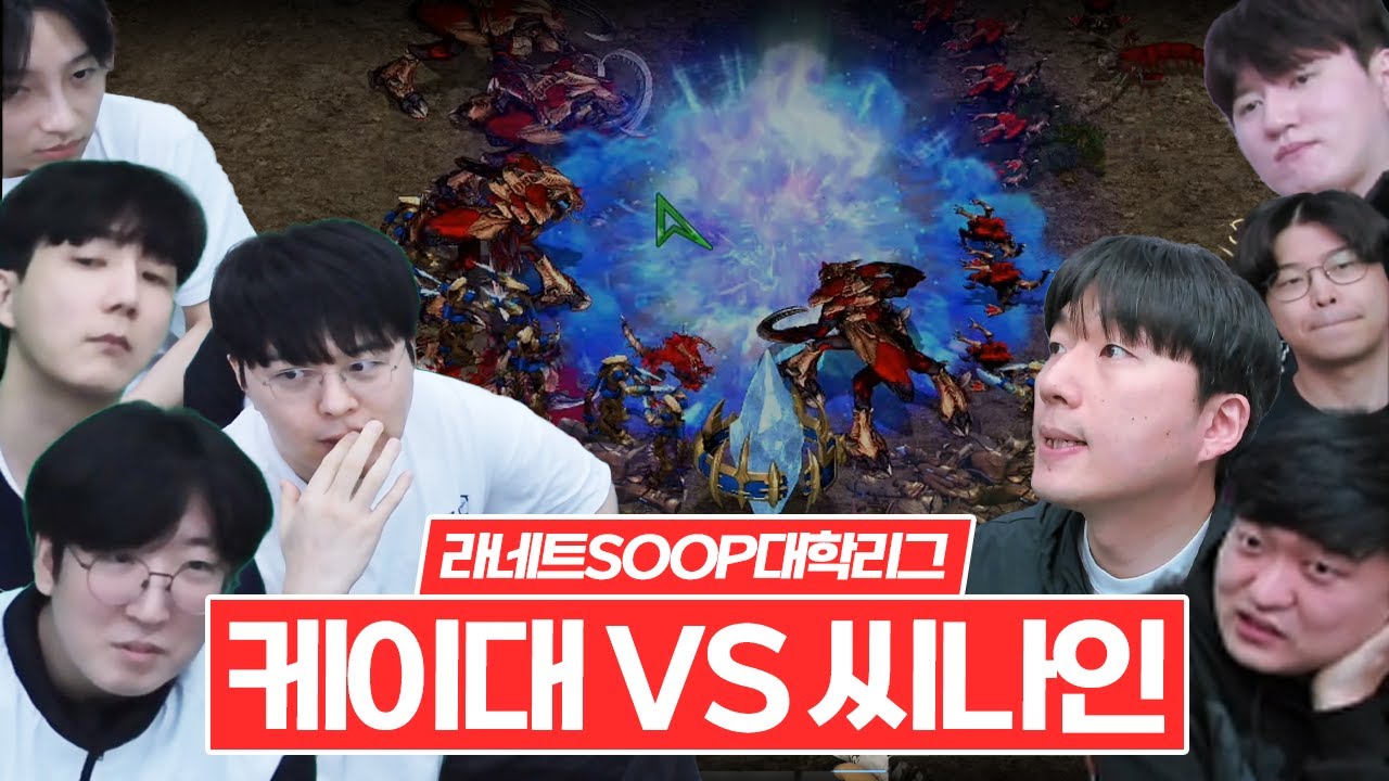 [이기면 4강?!] 라네트&숲배 케이대 VS 씨나인