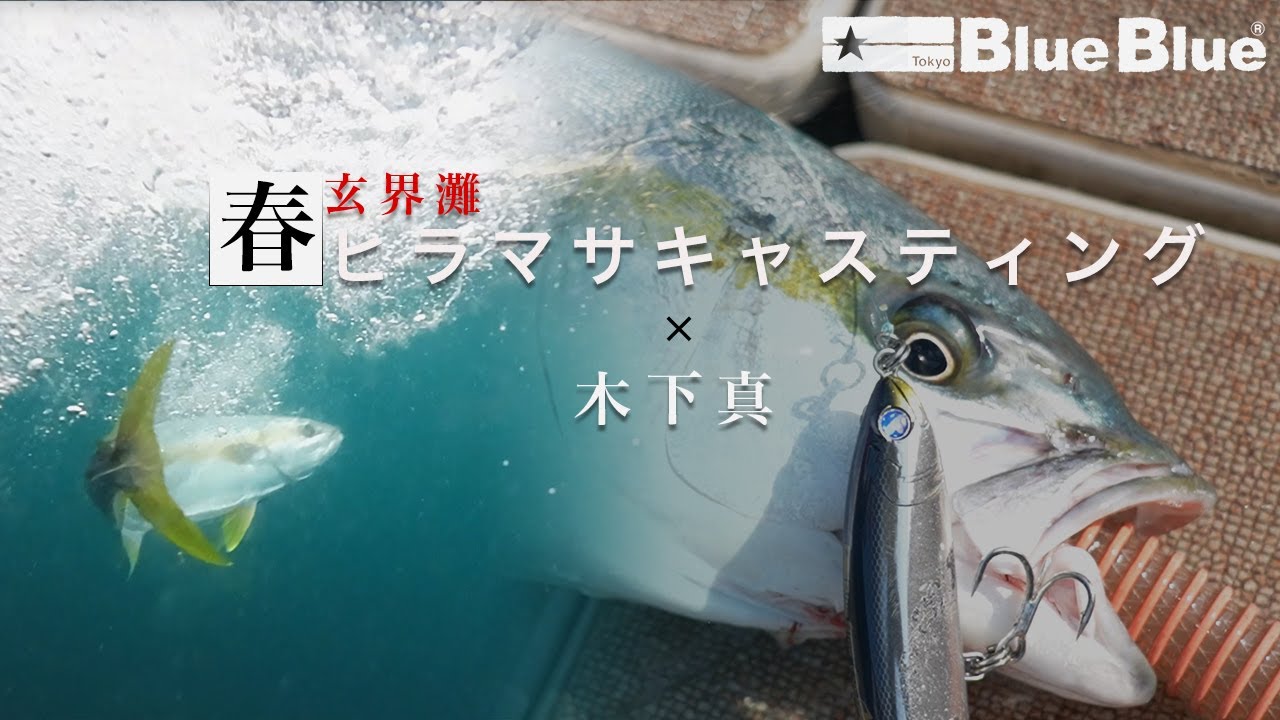 Весенний Casting KINGFISH на BlueBlue приманки