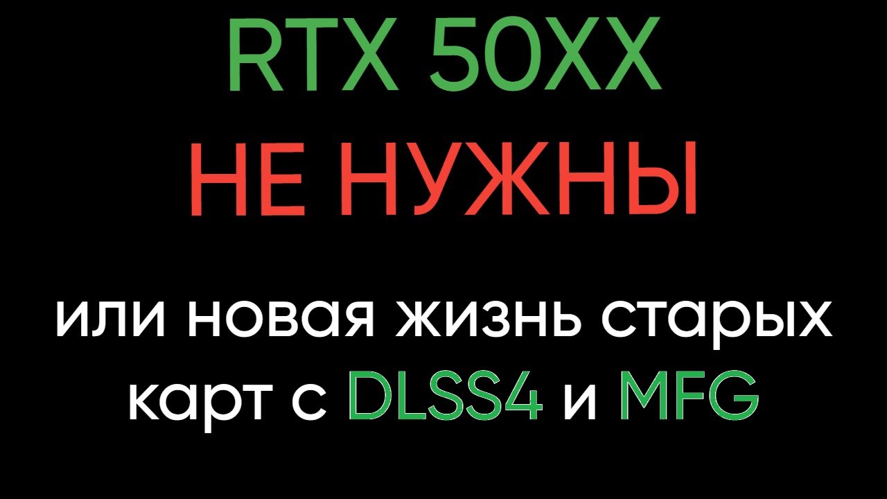 DLSS 4 AND FRAME GEN ON OLDER RTX CARDS (20xx, 30xx, AND 40xx)