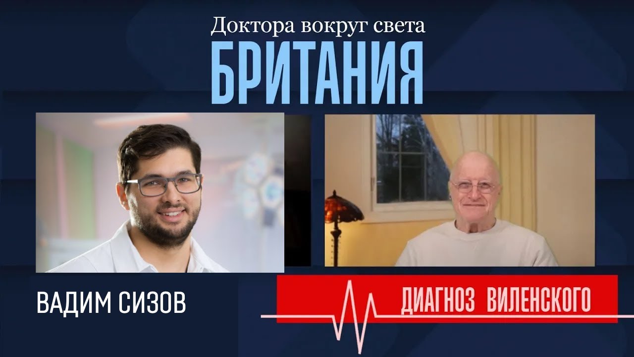 Анестезиолог из России в Британии: «В России за ошибку можно сесть в тюрьму» | Вадим Сизов