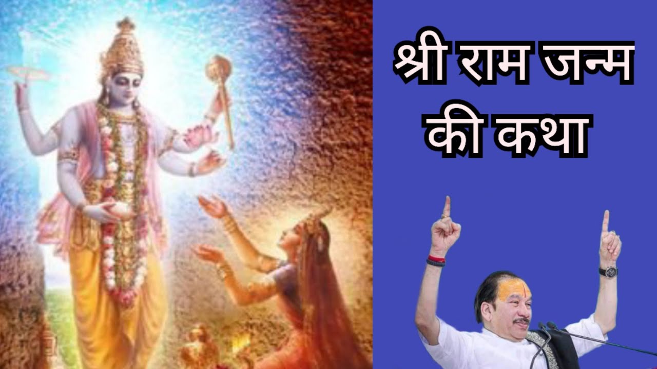 श्री राम अवतार की कथा, क्यों हनुमान जी राम के भाई के समान हैं