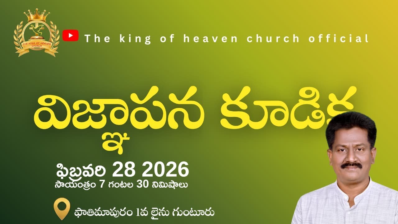 Sanctification Saturday  Live 🔴|28 FEB 26|The king of heaven church offcial|Tkohc