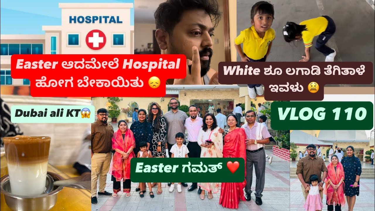 Vlog 110| Easter ಅದ ನಂತರ ಗಂಡನಿಗೆ Hospital ಕರಕೊಂಡು ಹೋದೆ| Dubai ಅಲ್ಲಿ FAMOUS KALLADKA Tea😱 #kannada