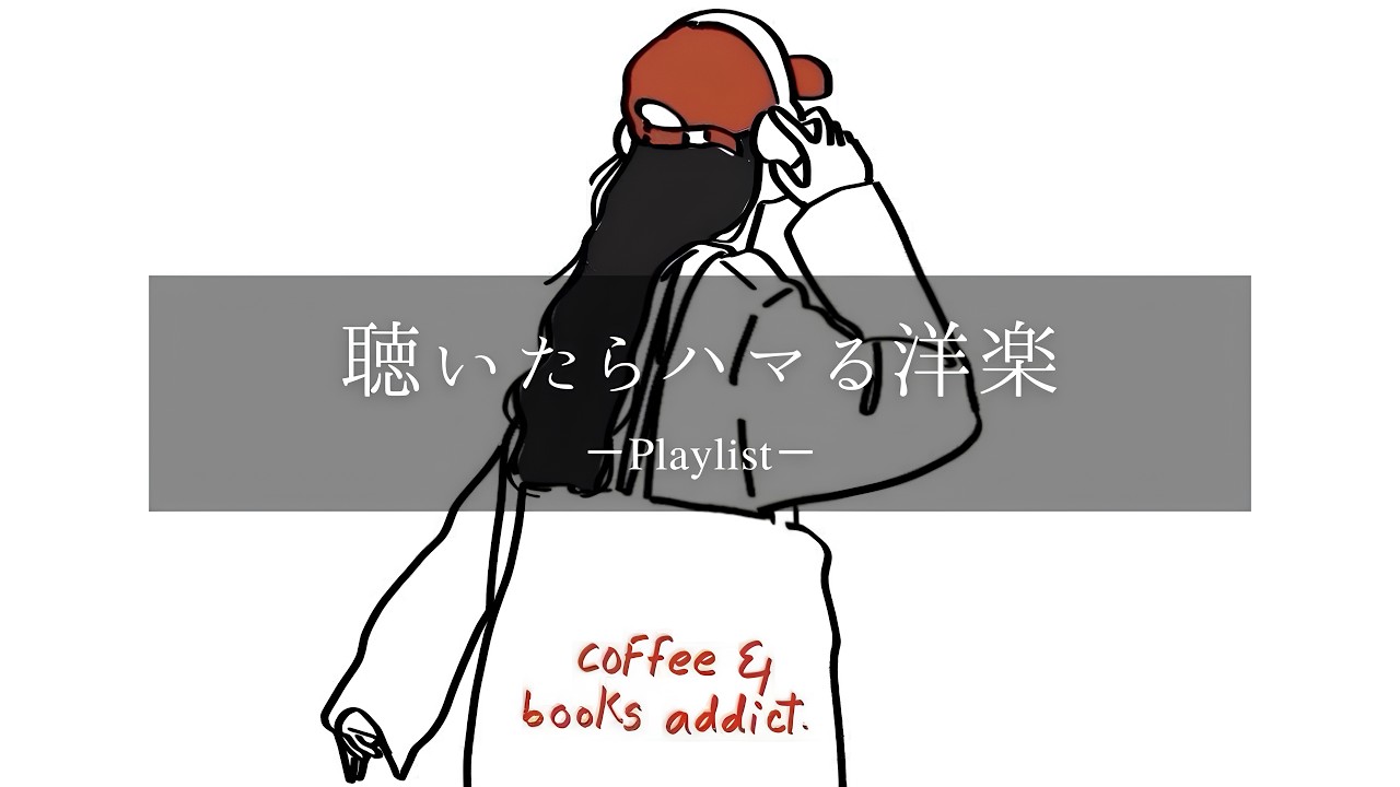 【洋楽𝐏𝐥𝐚𝐲𝐥𝐢𝐬𝐭】かけておくだけでテンションが上がる洋楽プレイリスト🎧