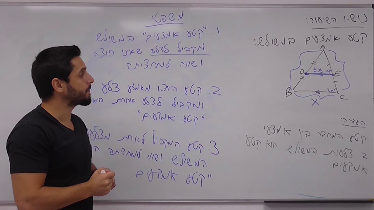 קטע אמצעים במשולש