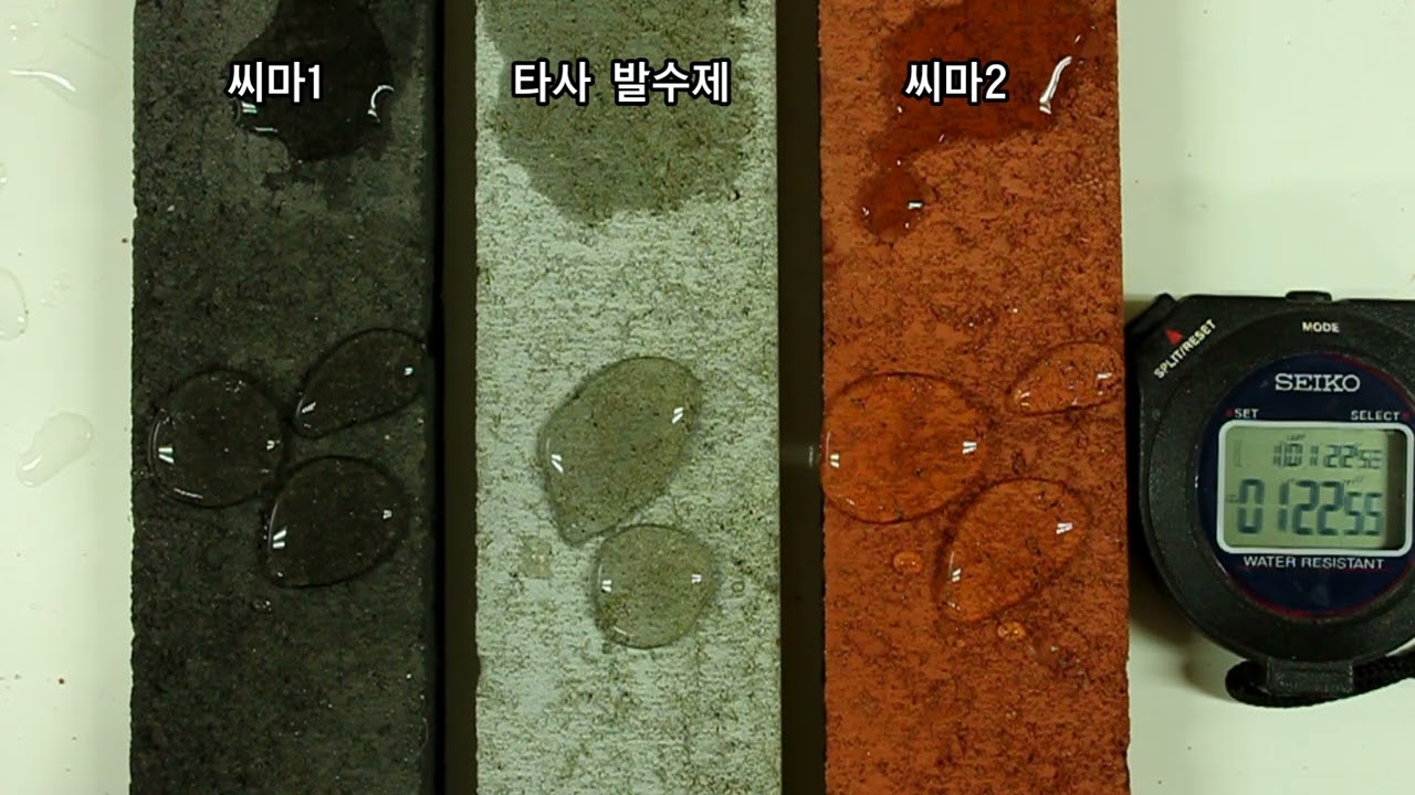 롱브릭 또는 적벽돌 발수와 방수성능 테스트