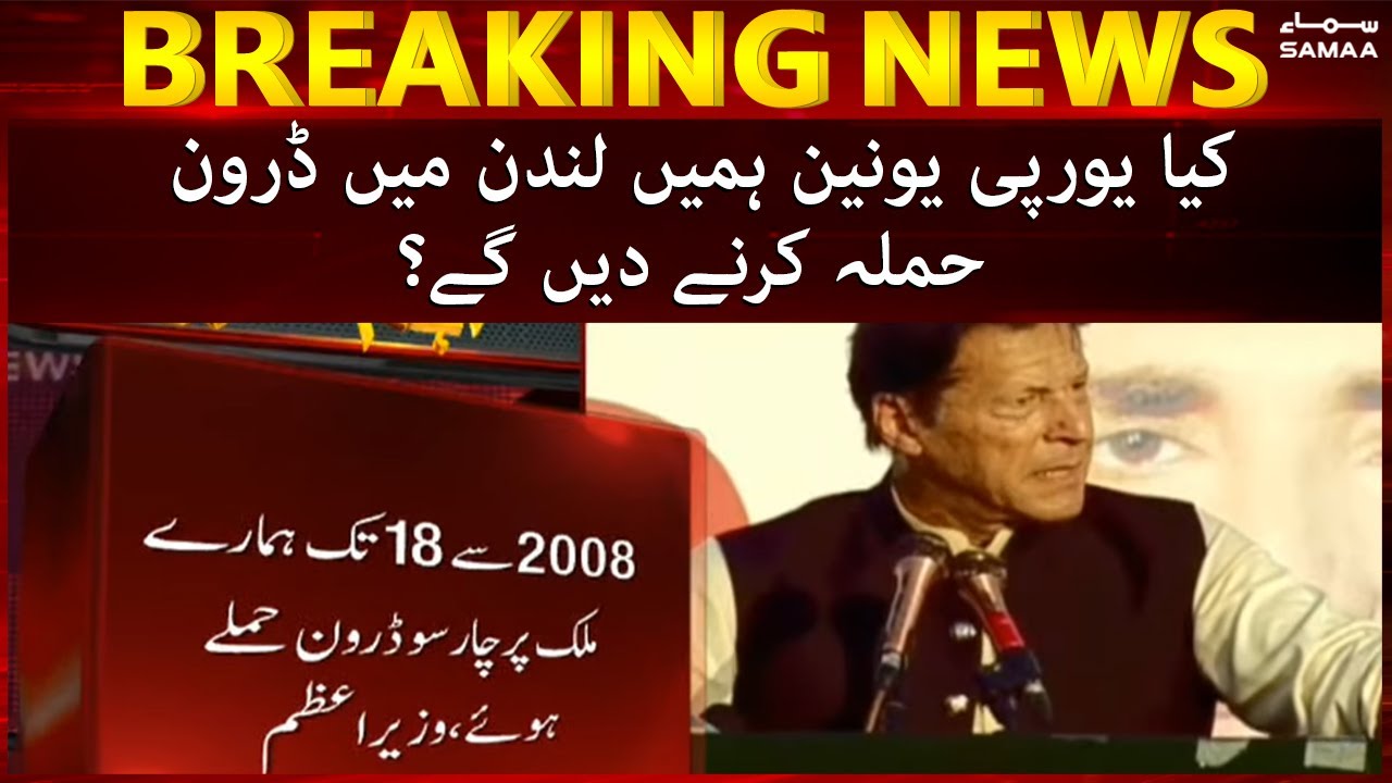 PM Imran Khan - Kia European Union humein london mein drone hamla karne dega? - SAMAATV