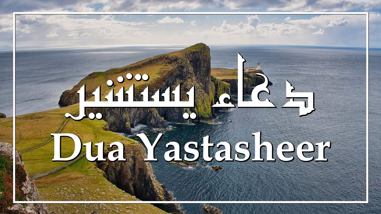 Dua Yastasheer Hussain Ghareeb | دعاء يستشير بصوت حسين غريب