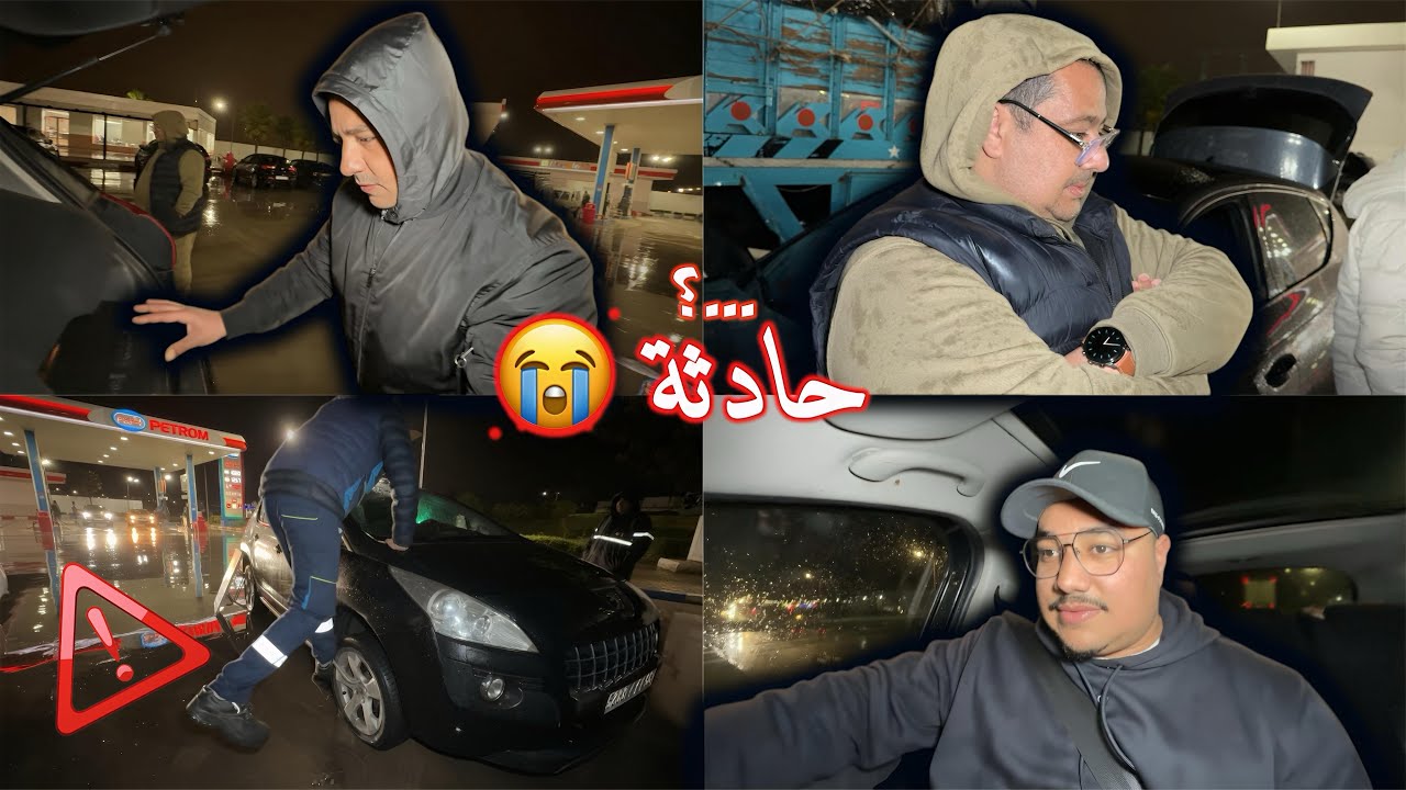من بعد نهار كلو ضحك و نشاط 🥳🥰 طرات لينا حادثة😭😱 خلات الأمور ليس على خير 😫💔⚠️⚠️⚠️