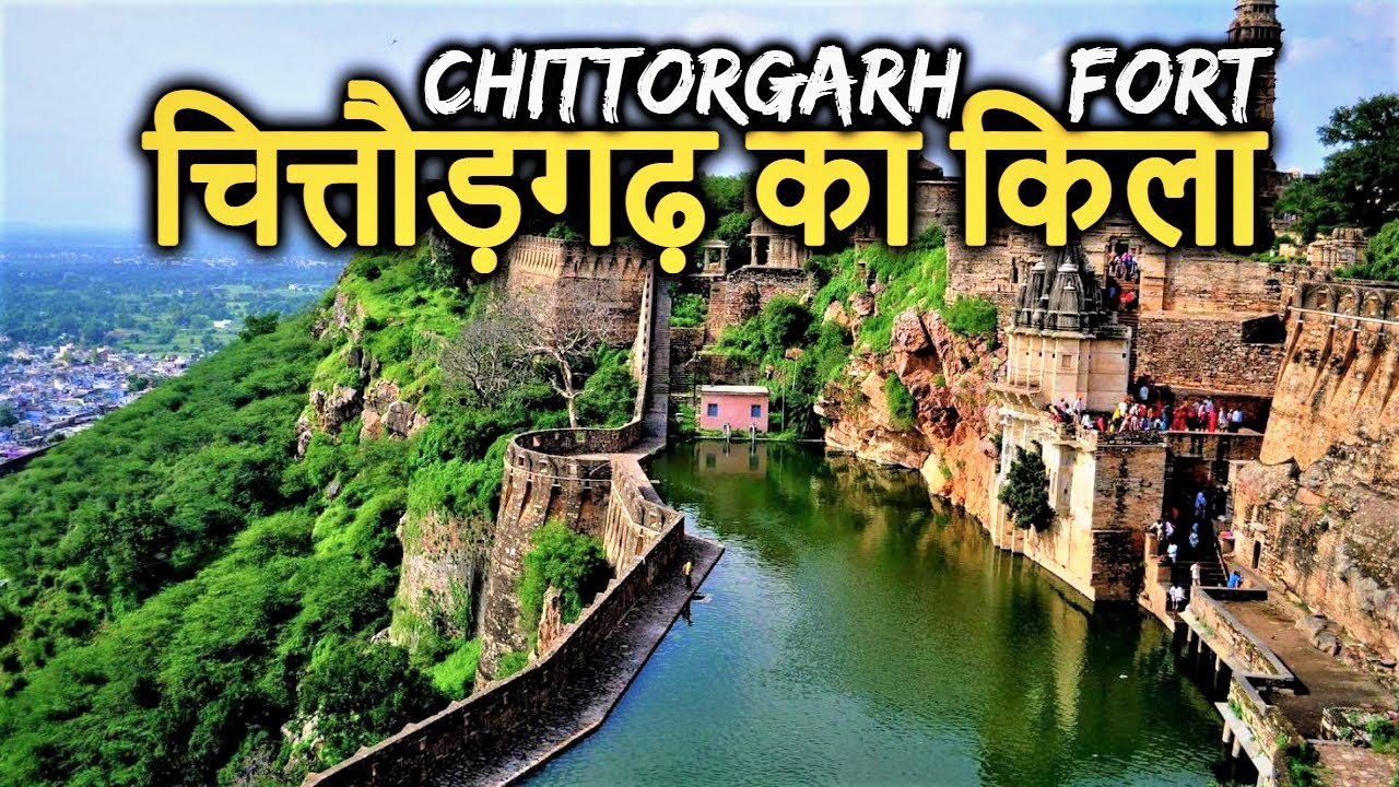 Chittorgarh Fort History(in hindi) | चित्तौड़गढ़ किला/दुर्ग का इतिहास | रानी पद्मावती का जौहर कुंड