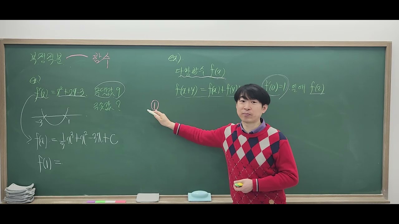 부정적분 4 필수예제