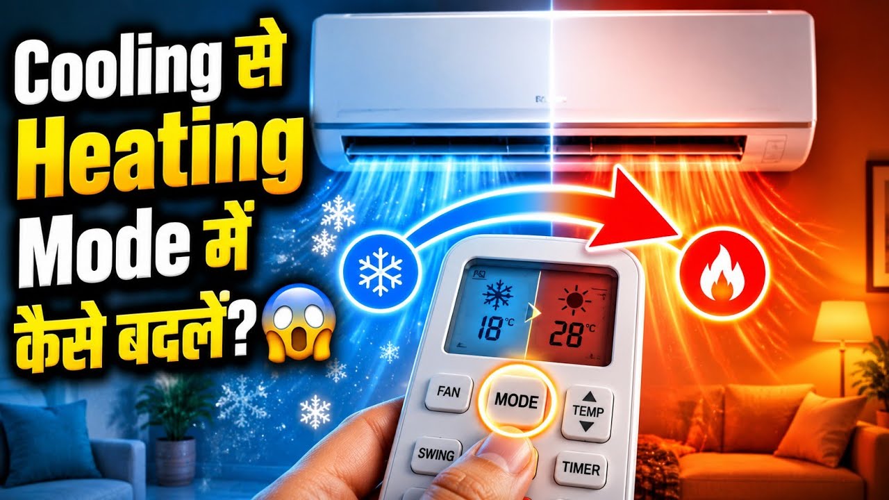 AC Heat क्यों नहीं दे रहा? 🥶 99% लोग AC में ये गलती करते हैं! 😱 COOL से HEAT ऐसे करें