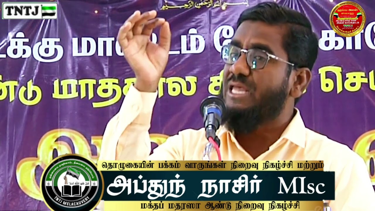 நபி வழி நடந்தால் நரகமில்லை உரை : அப்துந் நாசிர் MIsc