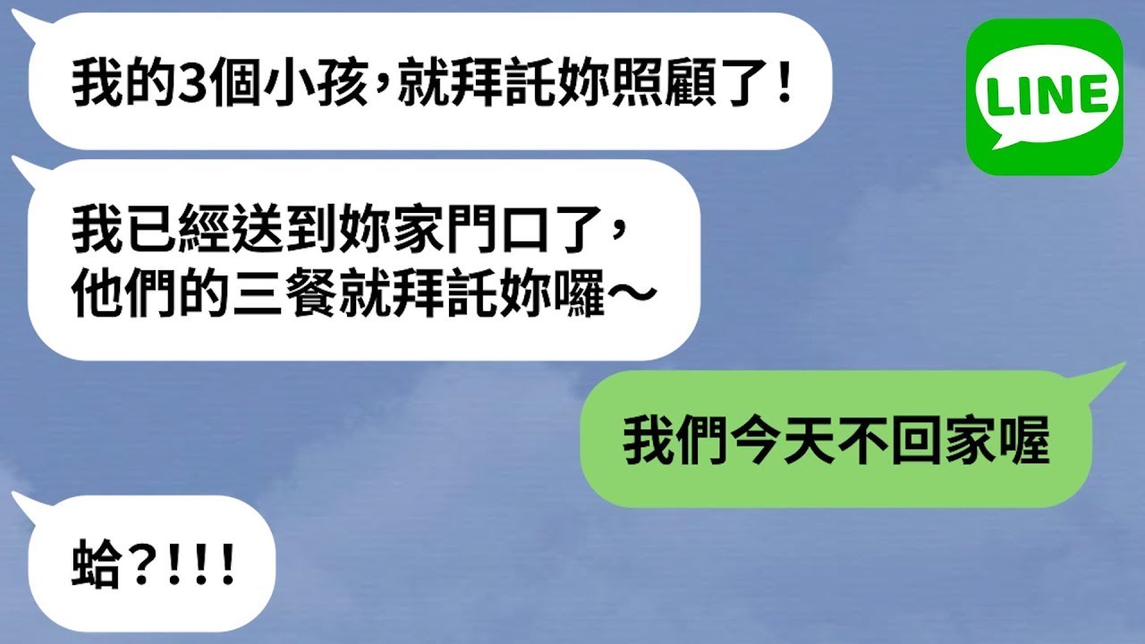 【LINE】親戚家當托兒所「人妻摩鐵恩愛」→已是三寶媽體力寶刀未老再拼一胎？！【精選合輯】