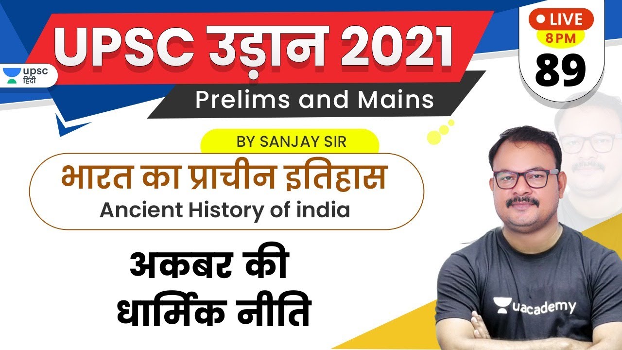 UPSC Udaan 2021 | Ancient History of India by Sanjay Sir | अकबर की धार्मिक नीति