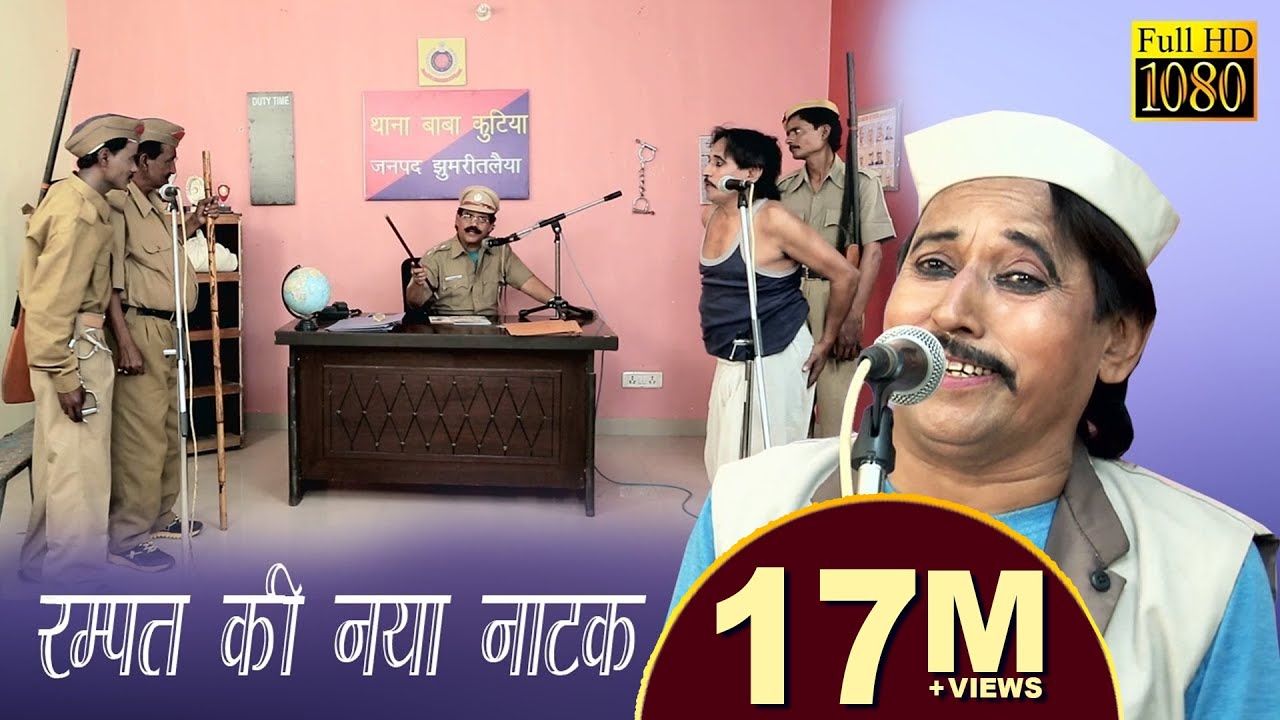 रम्पत का नया नाटक !! Rampat Harami Nautanki !! Hot Nautanki !! Live Stage Progran
