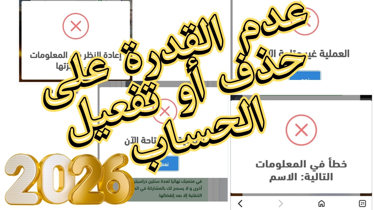 حل مشكل عدم القدرة على حذف الحساب وتغيير كلمة المرور في فضاء الأساتذة