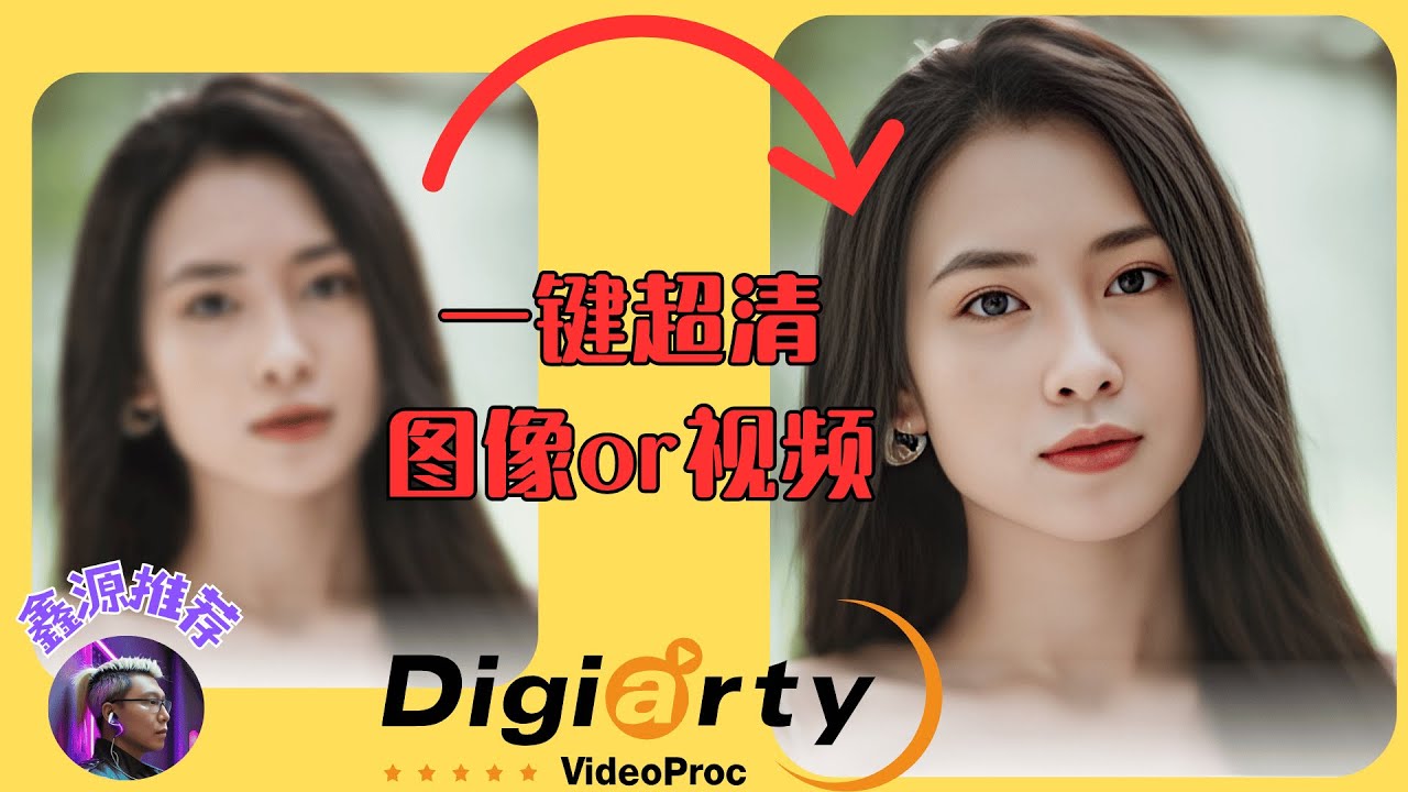 免费AI神器！一键高清修复图片视频，黑白老照片秒变彩色丨VideoProc Converter AI 8.0完整实操教程【附免费版本】