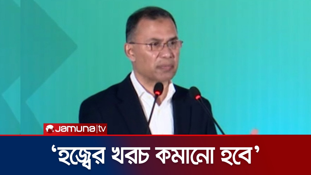 ‘খতিব-ইমাম ও অন্যান্য ধর্মীয় গুরুদের সরকারিভাবে সম্মানী দেবে বিএনপি’ | BNP | Tarique | Jamuna TV