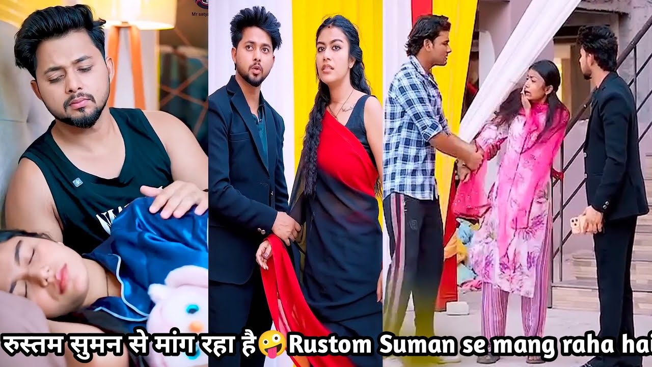 रुस्तम सुमन से मांग रहा है🤪 Rustom Suman se mang raha hai#radhekrishnalovestory #newमारवाड़ीcomedy 