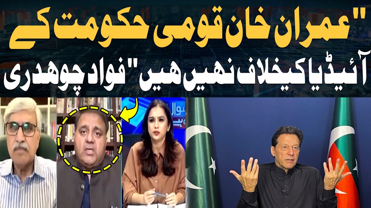 Imran Khan Is Not Against the Idea of a National Government, says Fawad Chaudhry