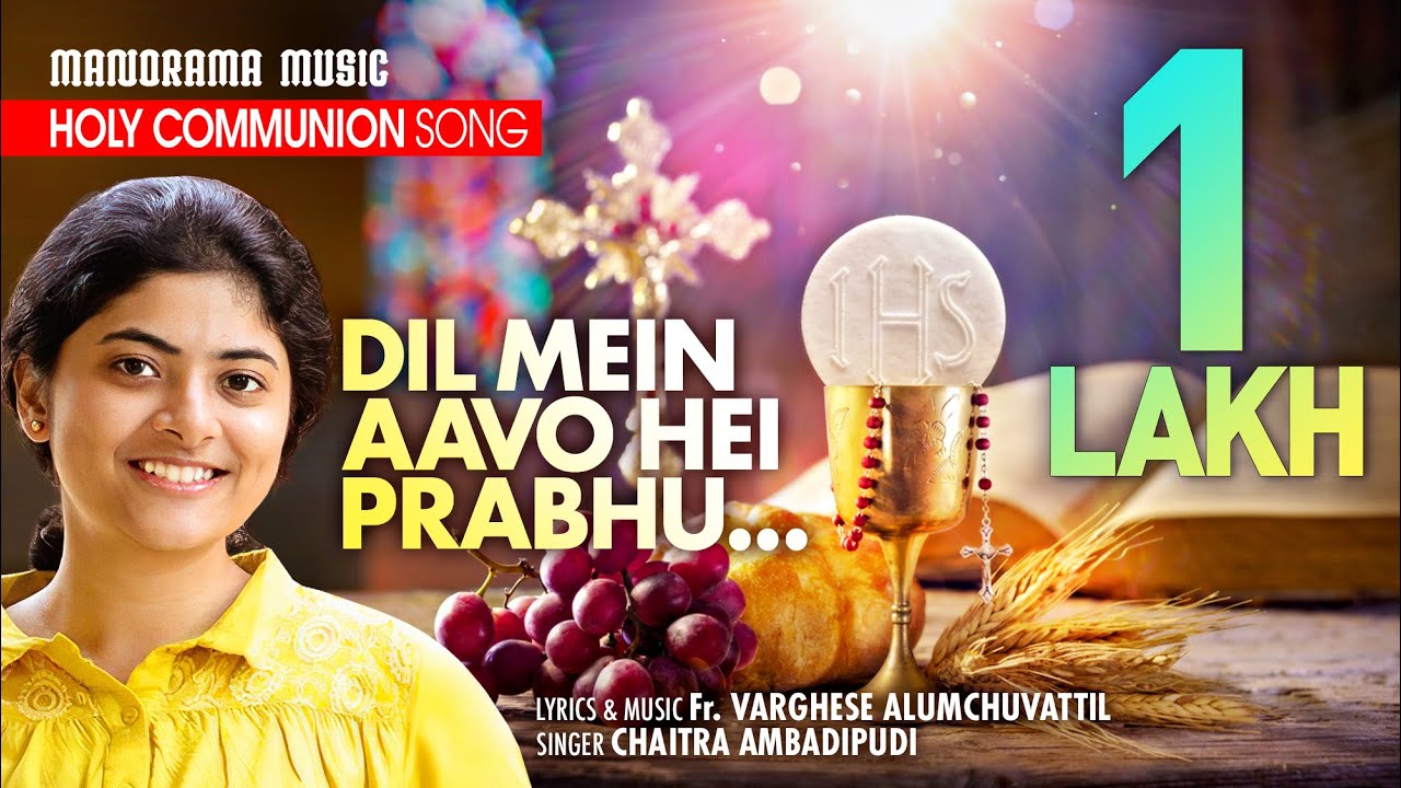 Dil Mein Aavo Hei Prabhu | Fr Varghese Alumchuvattil | Chaitra Amabipudi | Holy Communion Song