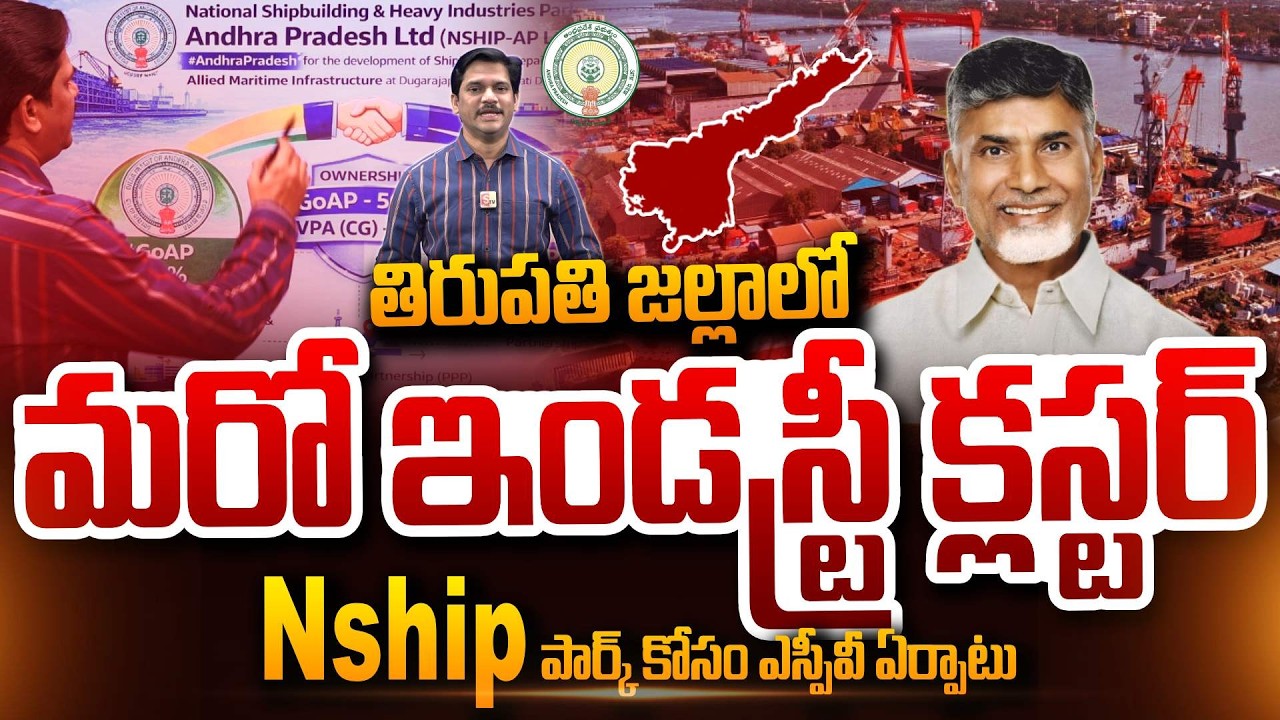 SumanTV Chief Editor Keshav About Another industry cluster Tirupati SPV formed for Nship ParK