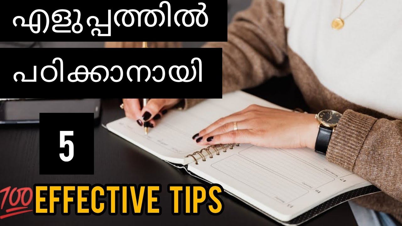 എളുപ്പത്തിൽ പഠിക്കാനയി 5 💯% effective tips||nazy motivation talk||malayalam study motivation