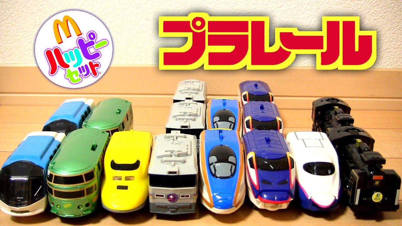 プラレール ハッピーセット2015 全８種 開封・レビュー☆北陸新幹線かがやき・ドクターイエロー・E3系つばさ・E2系・寝台特急カシオペア・やまぐち号・ゆふいんの森・しまかぜ Plarail