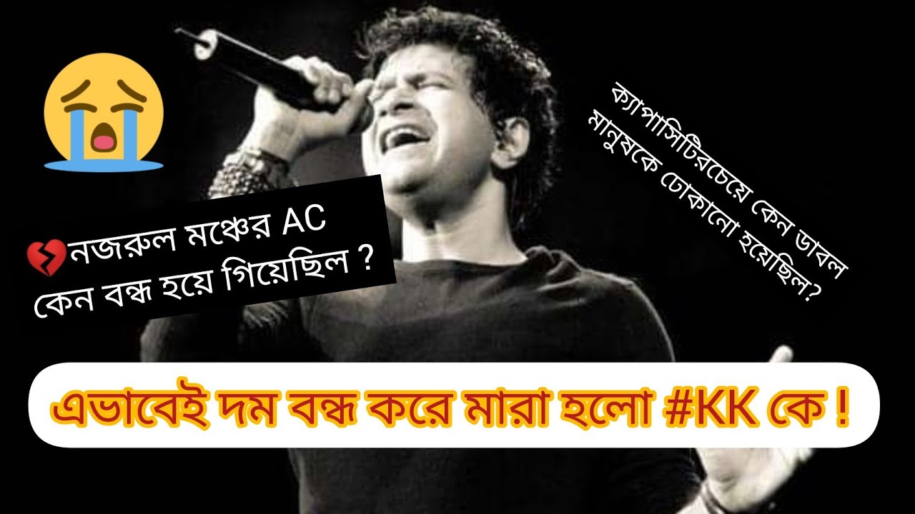 Singer Kk Death Live Performance | Singer KK Death Scene | KK Death During Performance Kk Death News