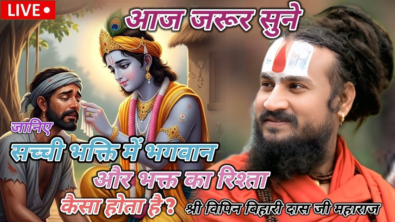 Why did King Janaka not invite Dasharatha to Sita's Swayamvara? #vipinbiharidasji #Vipin_Bihar_Ji...