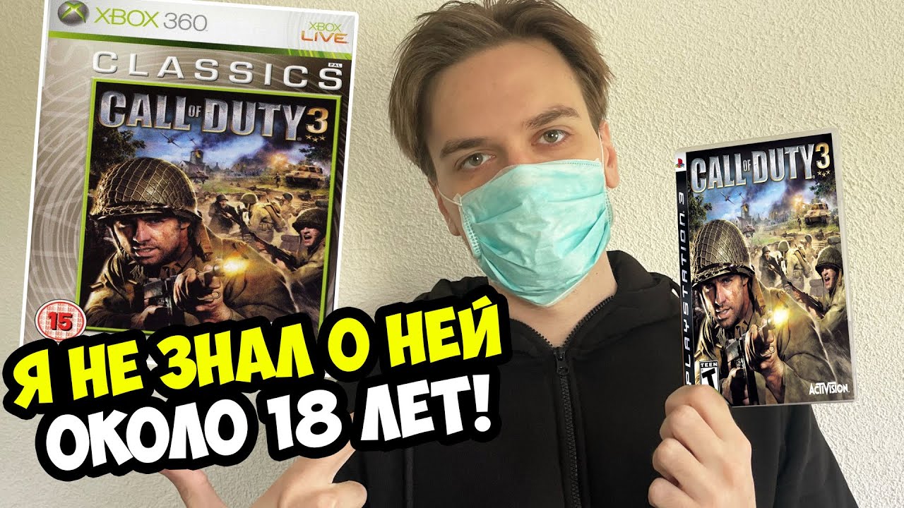 Я НЕ ЗНАЛ ОБ ЭТОЙ Call of Duty 18 ЛЕТ! - О чем была Call of Duty 3? [Ретроспектива]
