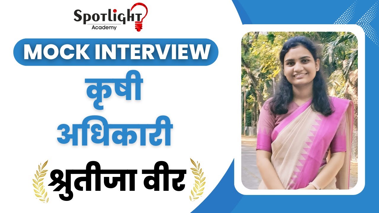 Shrutija Veer l श्रुतीजा वीर l  Agriculture Officer l Topper l Maharashtra Agriculture Services 