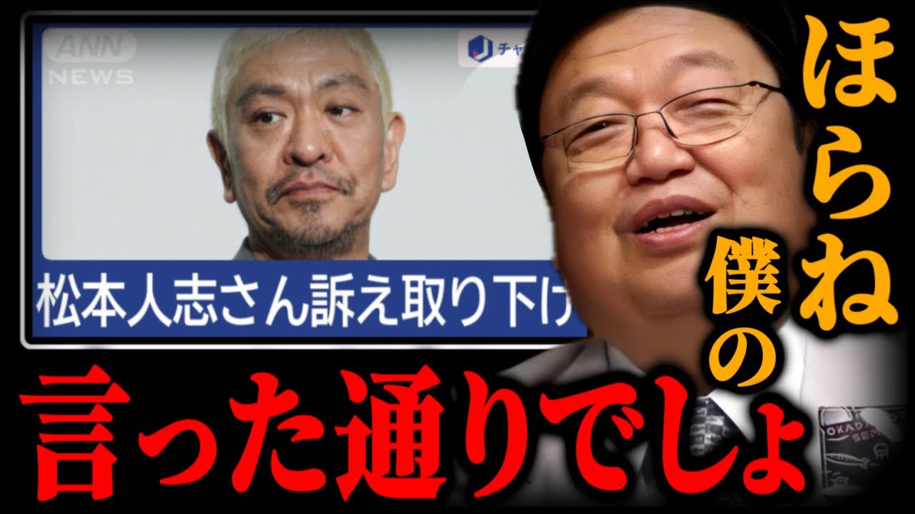 こうなるのはわかってました...だから松本人志は謝罪したんですよ【訴え取り下げの意味】【岡田斗司夫】