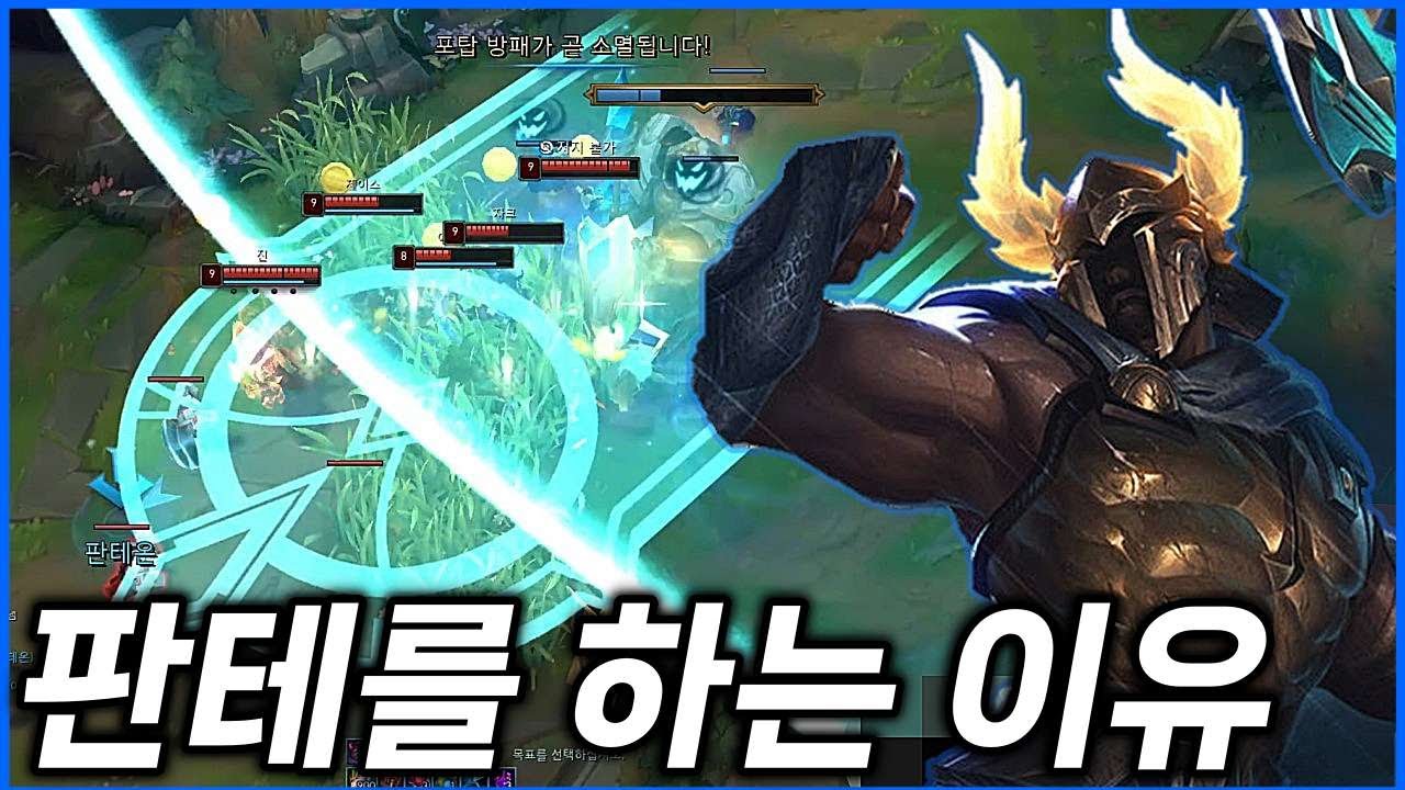 판테온이 1티어인 이유 그냥 막해도 이기는구나..?