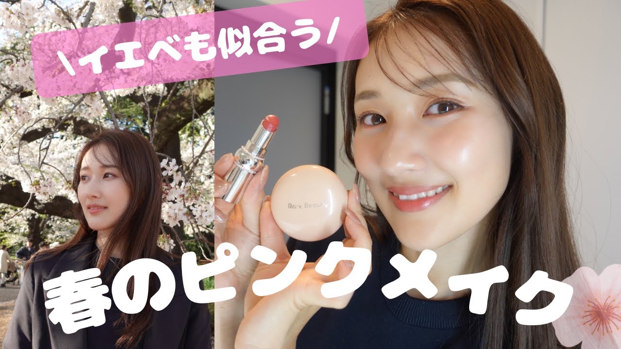 【CA時代もやってた】アラサーでも大丈夫なピンクメイク🩷人と被らない日本未上陸コスメ/陶器肌/