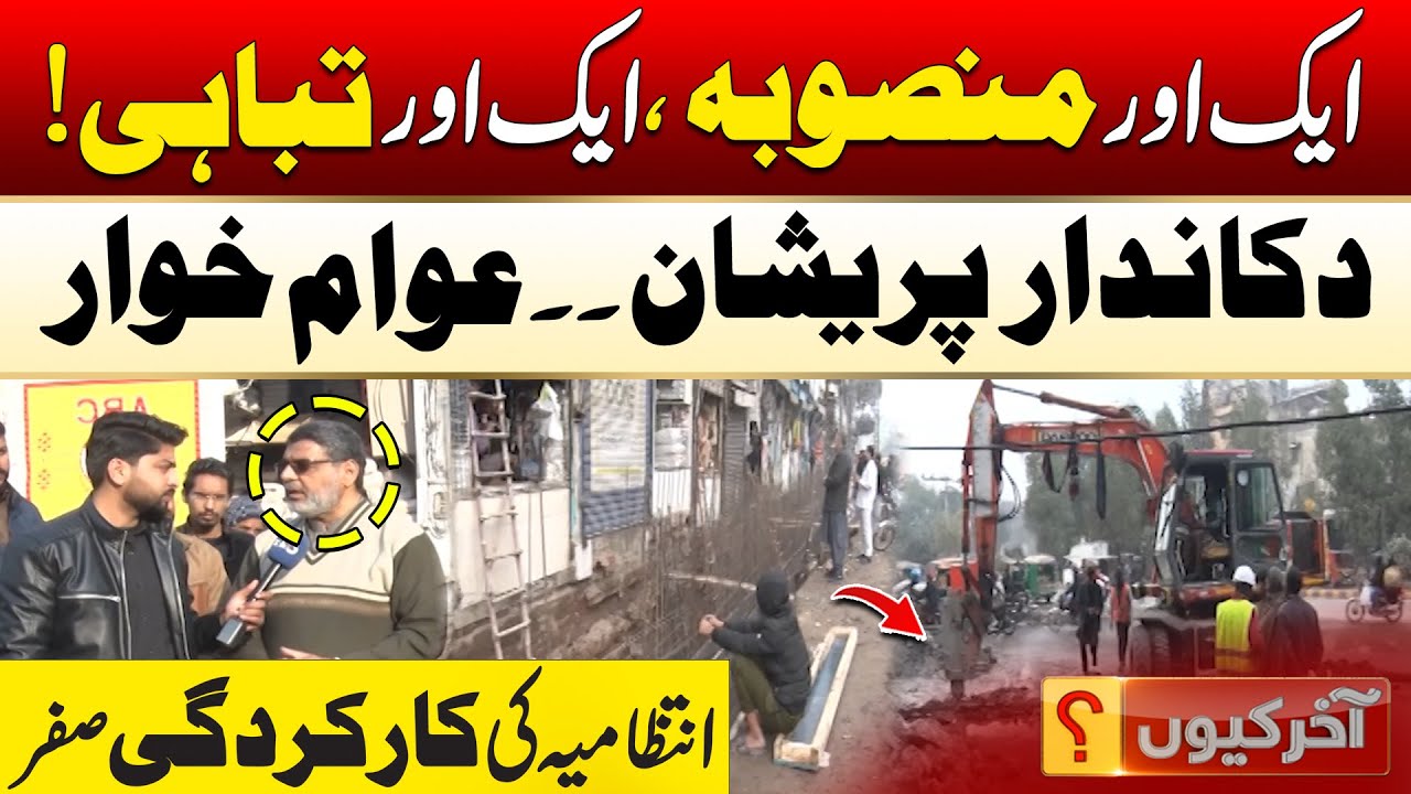 Another Project, Another Disaster | Shopkeepers in Trouble | Aakhir Kyun With Hamza Javed | City 42