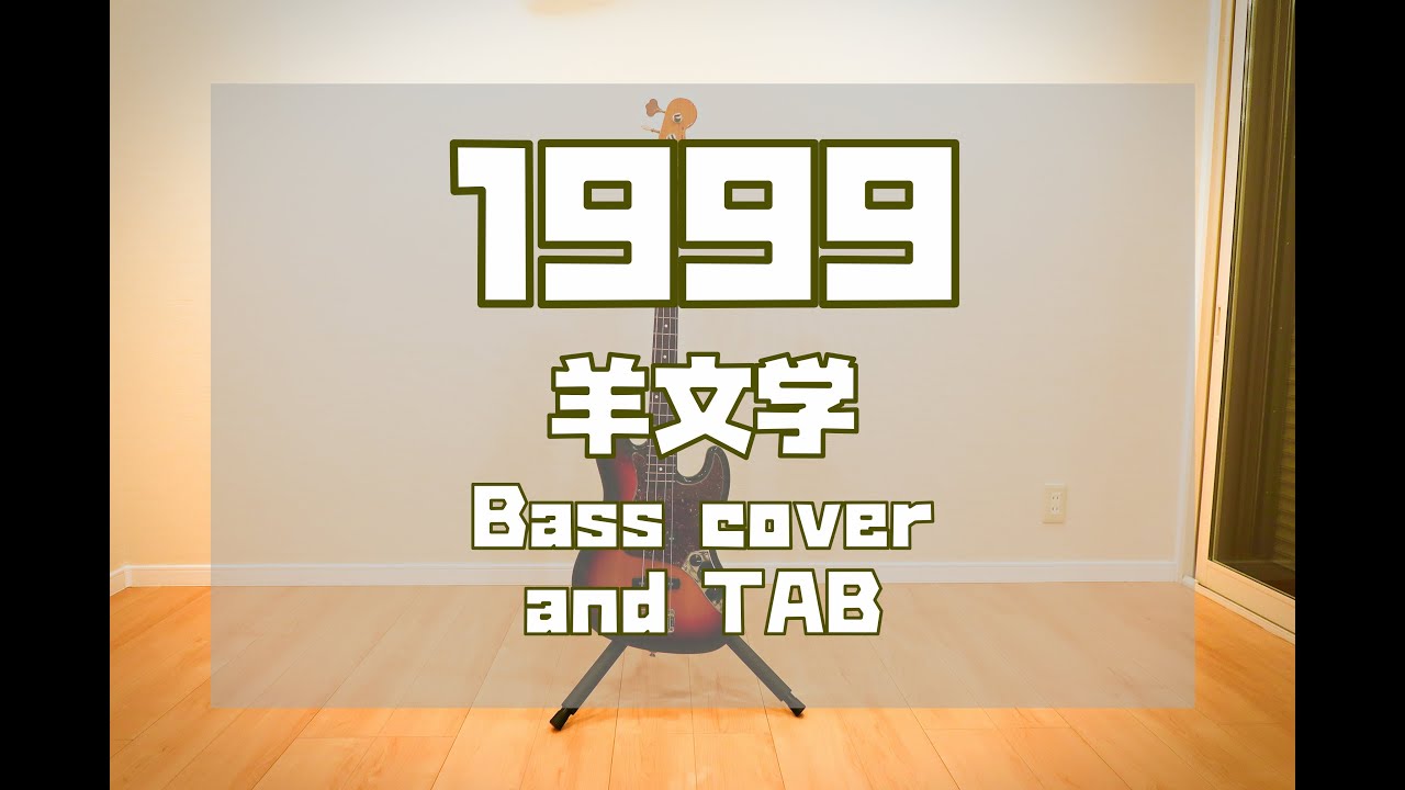 1999【TAB】羊文学 (bass copy ベースコピー)