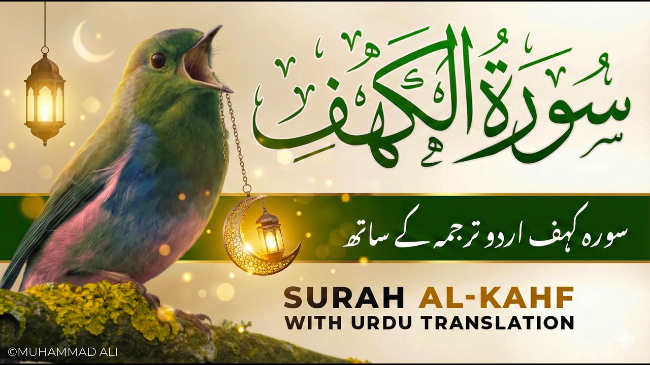 Surah Al Kahf With Urdu Translation By Qari Mansoor Ghaznawi I Urdu And Hindi Tarjuma | 06