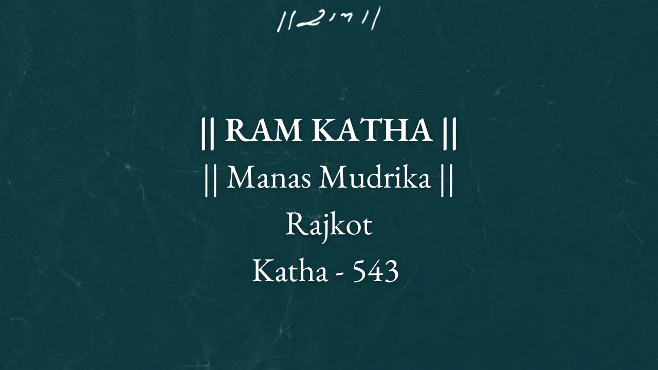 Day 1 - Manas Mudrika | Ram Katha 543 - Rajkot | 12/09/1998 | Morari Bapu