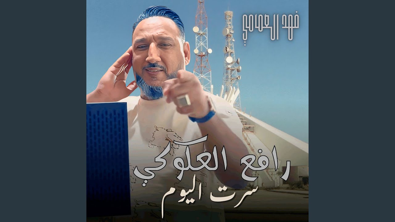 سرت اليوم