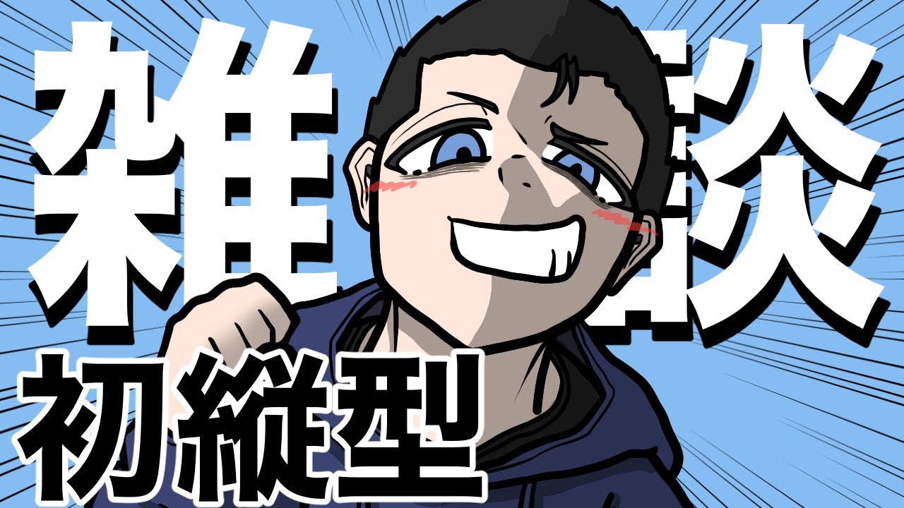 【#雑談】初の縦型配信！！！誰でも気軽に遊び来い！！！【#個人vtuber/あおマル。】