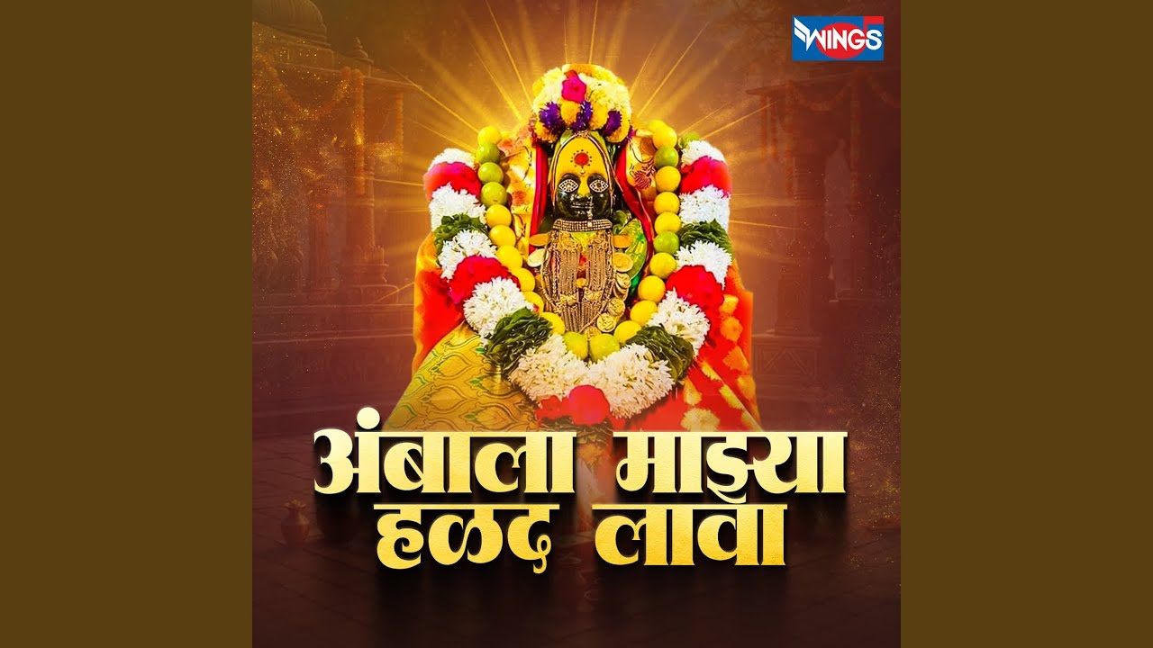 Ambala Majhya Halad Lava