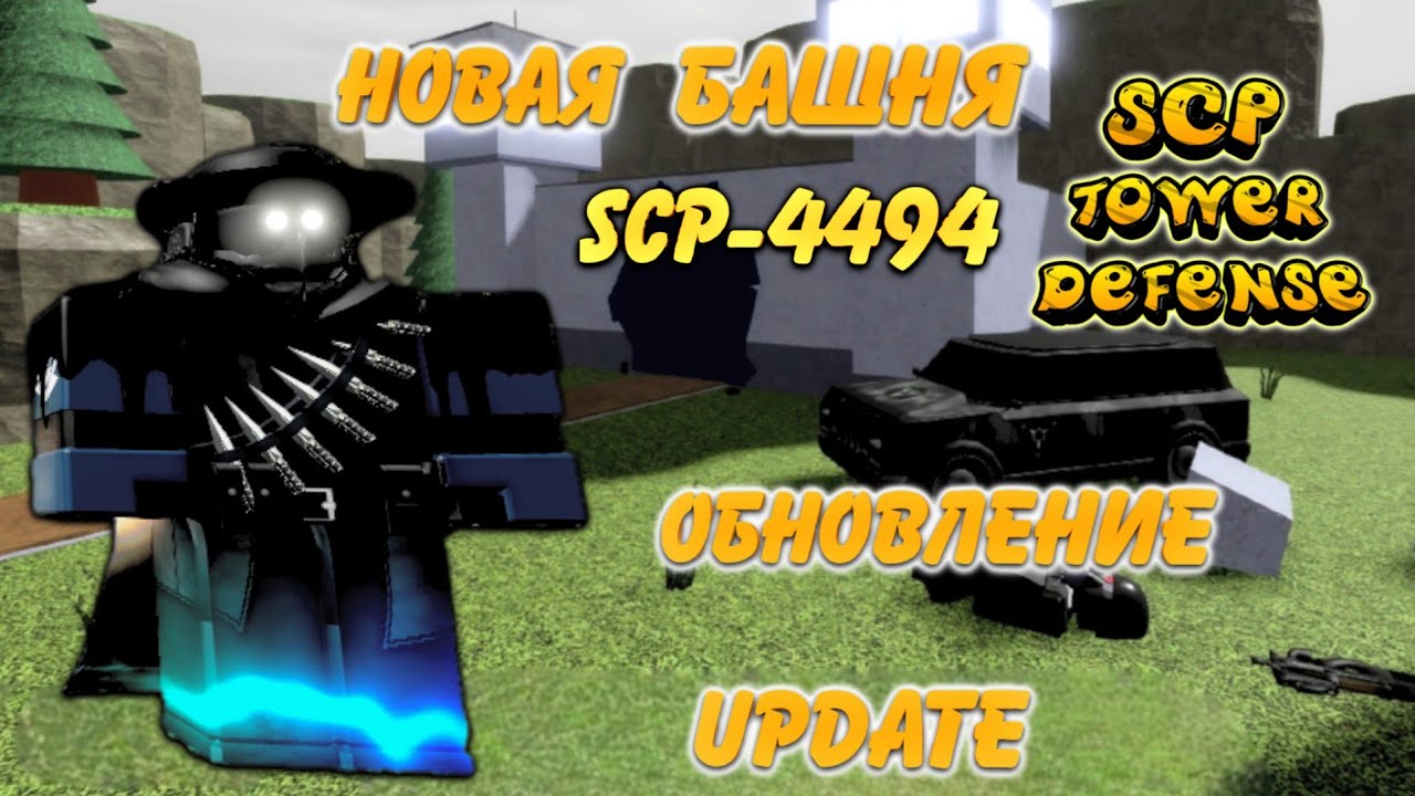 the specter scp, обновление scp, the specter scp td, обзор the specter scp td, SCP-4494 scp