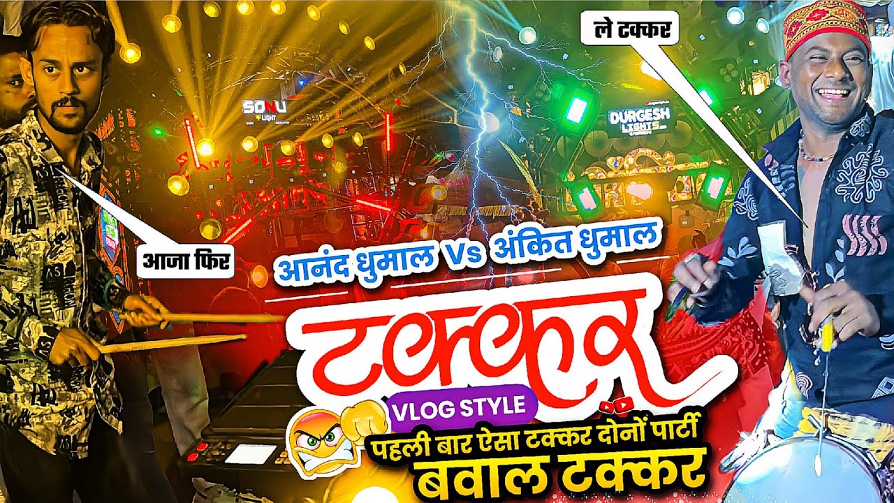 Anand Dhumal Vs Ankit Dhumal पहली बार ऐसा Dhumal Takkar देखो 🥳 Satnam Shobha Yatra 2025 | Takkar 