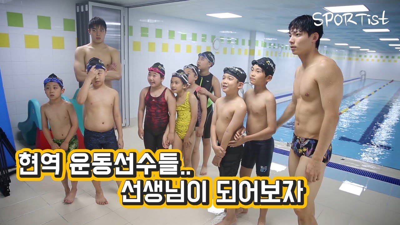 [플레이어즈] Ep1 수영선수들 일일 강사 체험!? 나도 선생님이다!