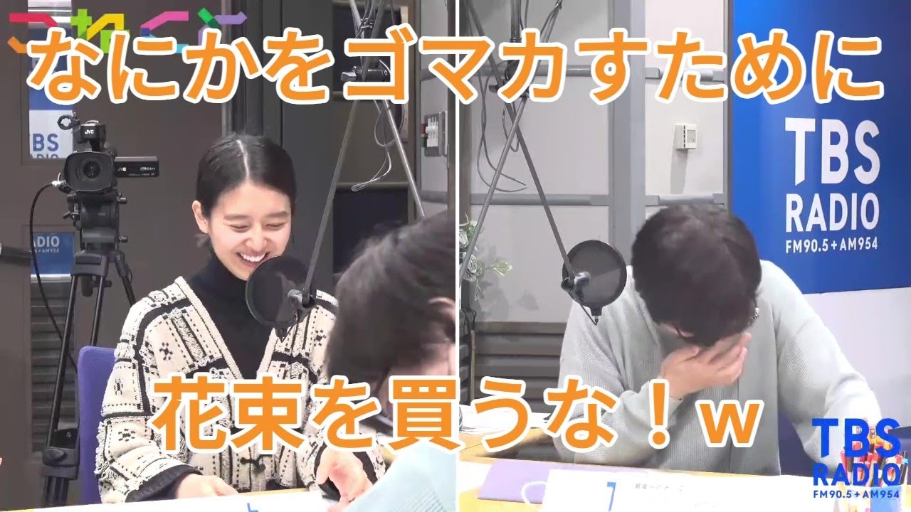 【切り抜き】TBSラジオ「こねくと」 恋愛フットボール 　なにかをゴマカすために花束を買うな！ｗ　副審もそういうことがあったんですか？　宛先どうしましょう【石山蓮華】【土屋礼央】