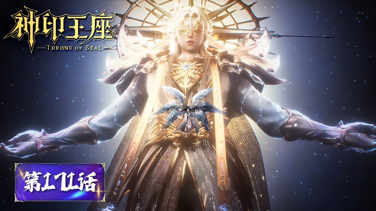 ENG SUB《神印王座》Throne of Seal EP171 | 六大王座现世！皓月即将苏醒！| 腾讯视频 - 动漫