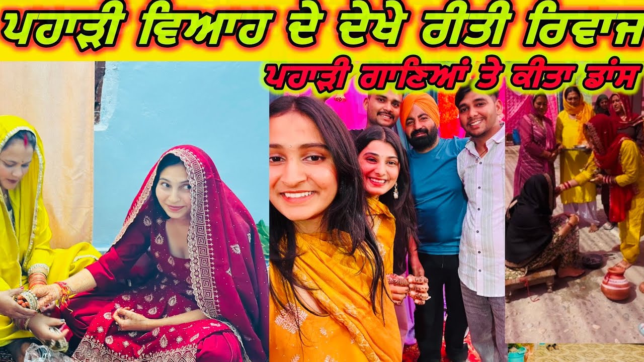 ਪਹਾੜੀ ਵਿਆਹ ਦੇ ਦੇਖੇ ਰੀਤੀ ਰਿਵਾਜ ਮਾਮਿਆਂ ਦਾ ਕੀਤਾ ਇੱਕ ਵੱਖਰੇ ਢੰਗ ਨਾਲ ਸਵਾਗਤ #marriage #Himachal #gogi 