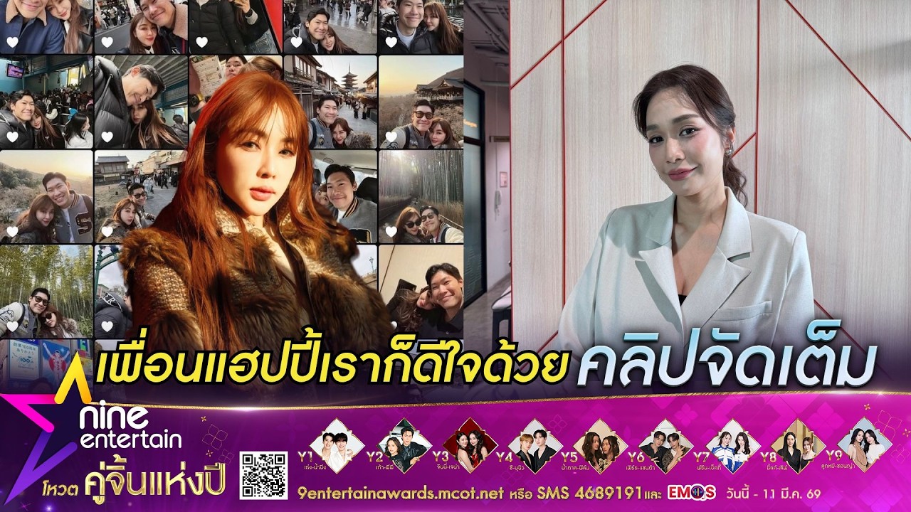 ครีม เปรมสินี ยินดีรักใหม่ เป้ย ปานวาด ดีใจเพื่อนมีความสุข I ยังโสดสนิท ไร้คนจีบ (คลิปจัดเต็ม)